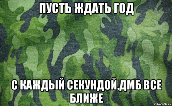 Красивые плакаты на дембель