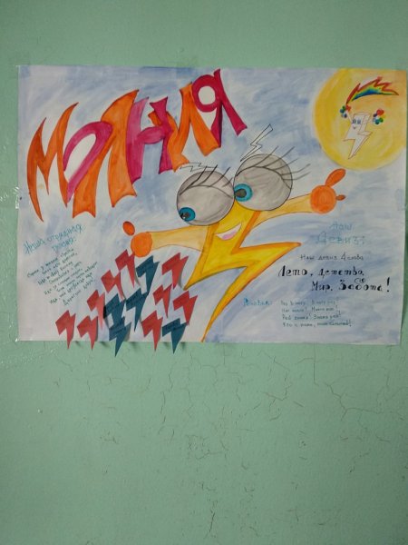 Плакат в лагерь для отряда