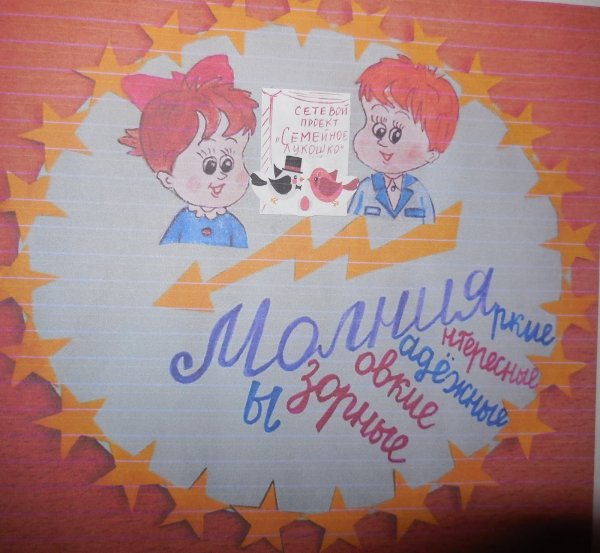 Девиз для команды молния