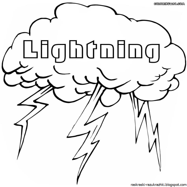Молния картинка для детей