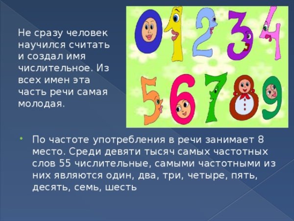 Загадки с числительными