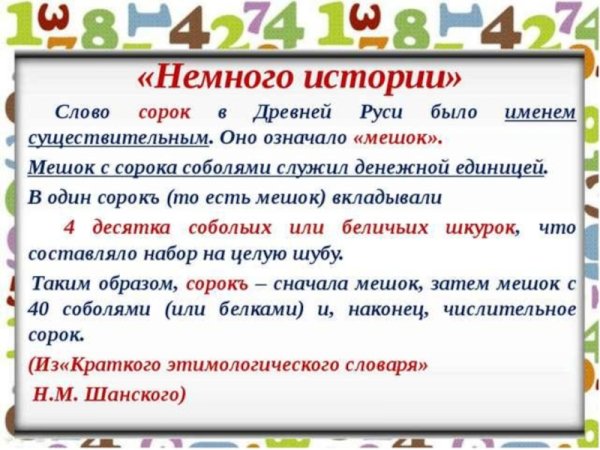 Интересные факты о имени числительном