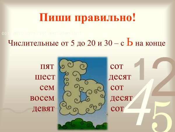 Презентация на тему числительные