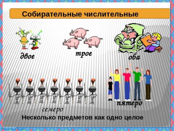 Картинки на тему числительные