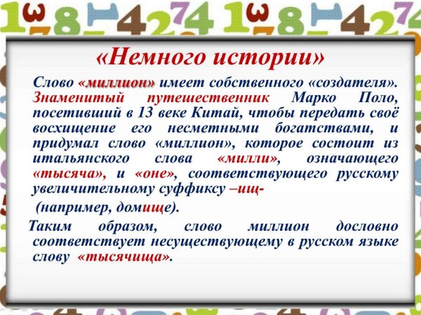 Происхождение русских числительных