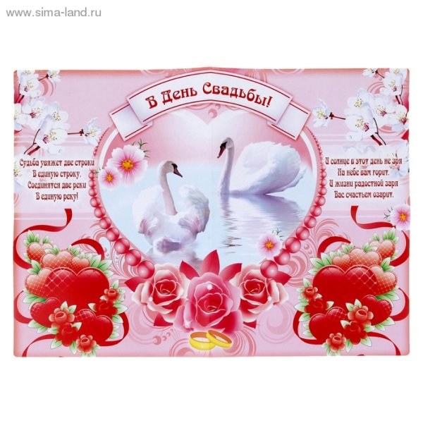 Плакат для новобрачных