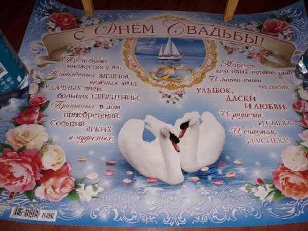 Красивые плакаты на свадьбу