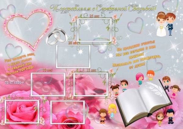 Плакат к юбилею свадьбы своими руками