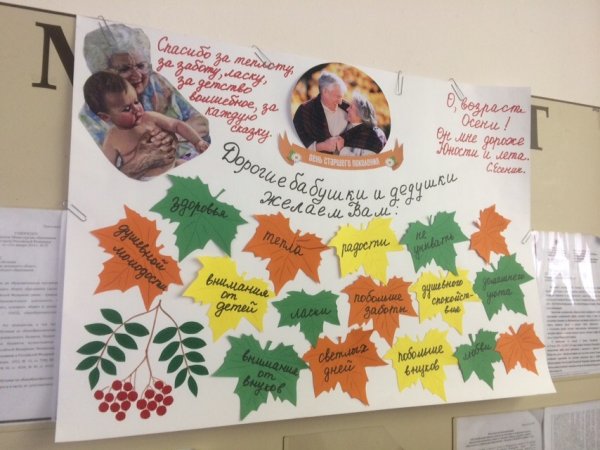 Плакат на день пожилых