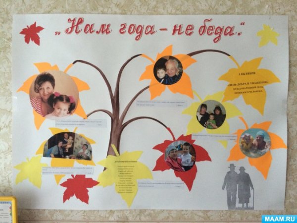 Газета ко Дню пожилого человека