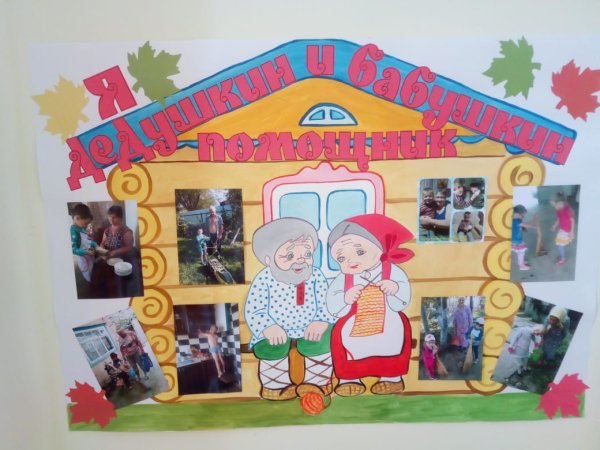 Плакат на день пожилых людей