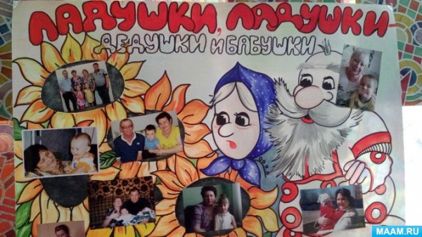 Плакат на день пожилых