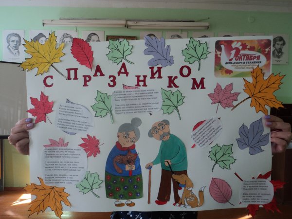 Поздравление с днем пожилого человека