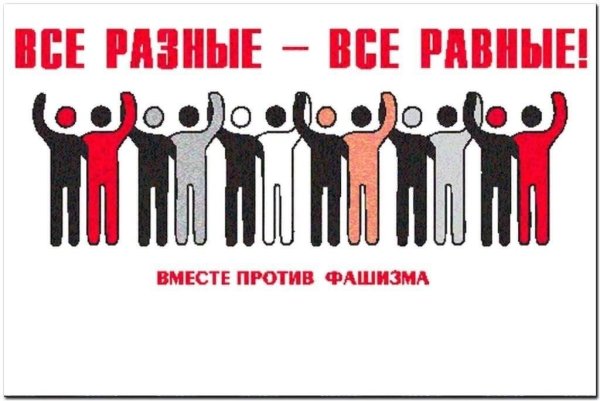 Международный день против фашизма