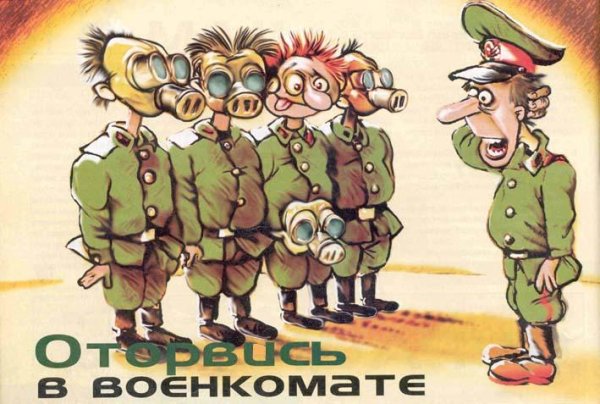 Армейская Юмористическая стенгазета