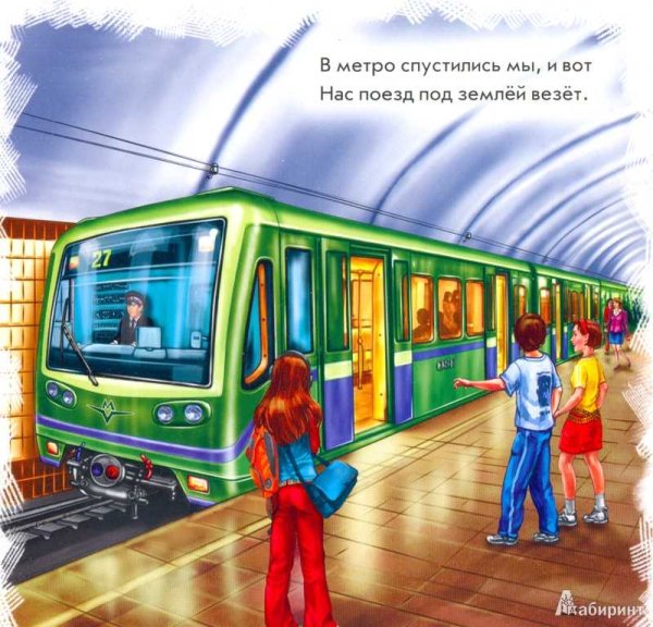 Рисунок на тему метро 2033