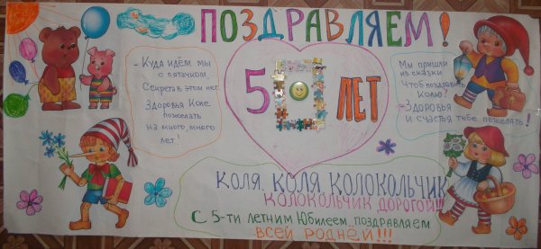 Плакат с фотографиями на юбилей