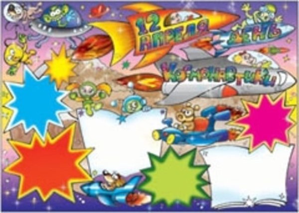 Отрядный уголок космос