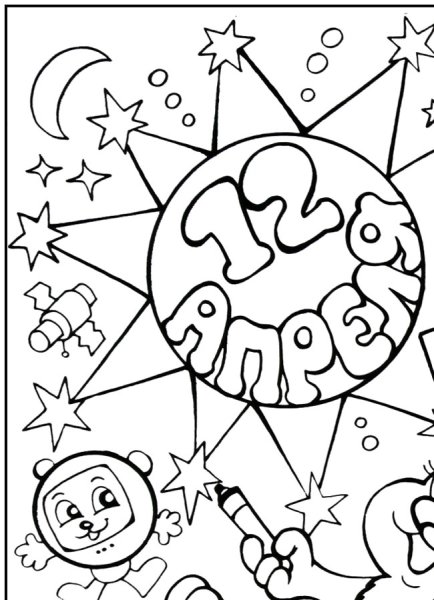 Раскраска день космонавтики для детей