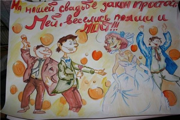 Плакаты на свадьбу своими руками