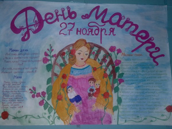 Рисунок ко Дню матери