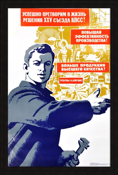 Советские плакаты производство