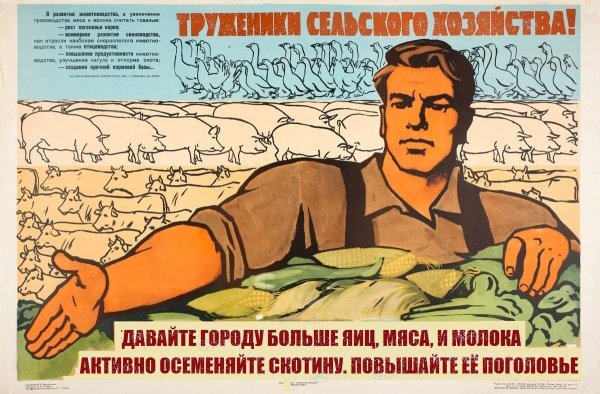 Советские плакаты