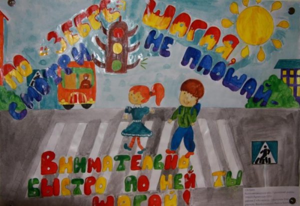 Плакаты по соблюдению правил дорожного движения