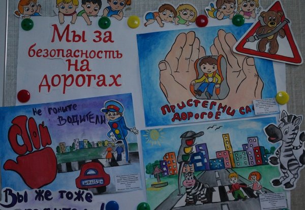 Плакат на конкурс правила дорожного движения