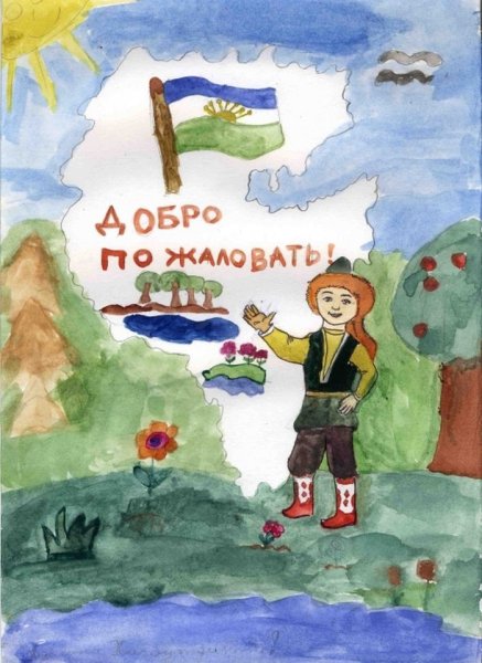 Моя Родина Башкортостан