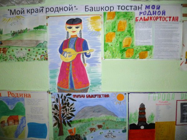 Рисунок на тему Башкортостан