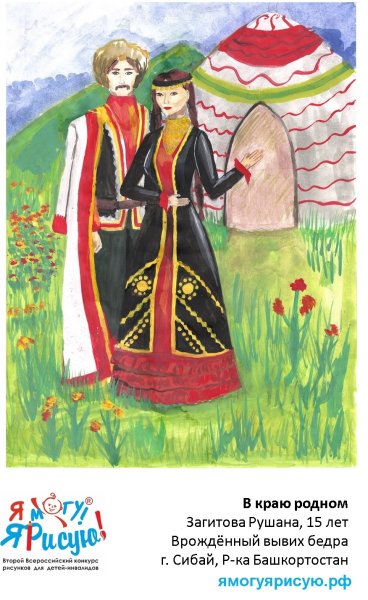 Плакат ко Дню Республики Башкортостан