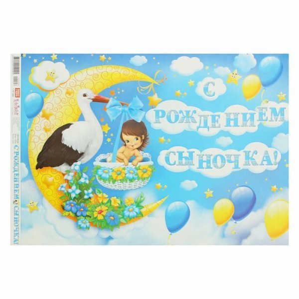 С днём рождения сына