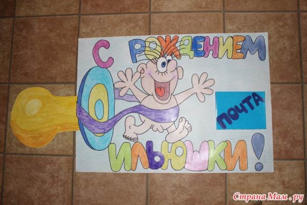 Детский сладкий плакат