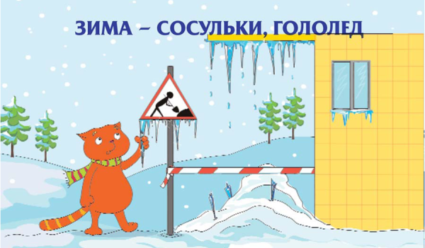 Осторожно скользкая дорога