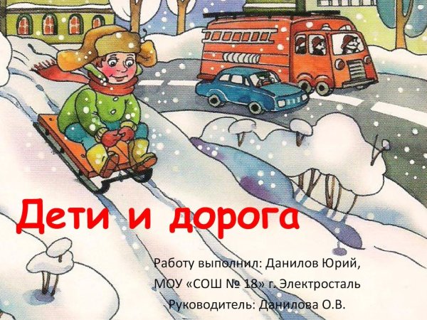 Осторожно гололед для детей