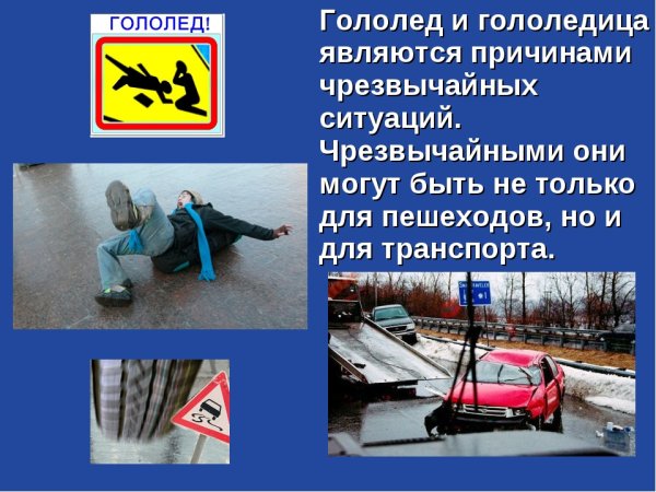 Гололед памятка для детей