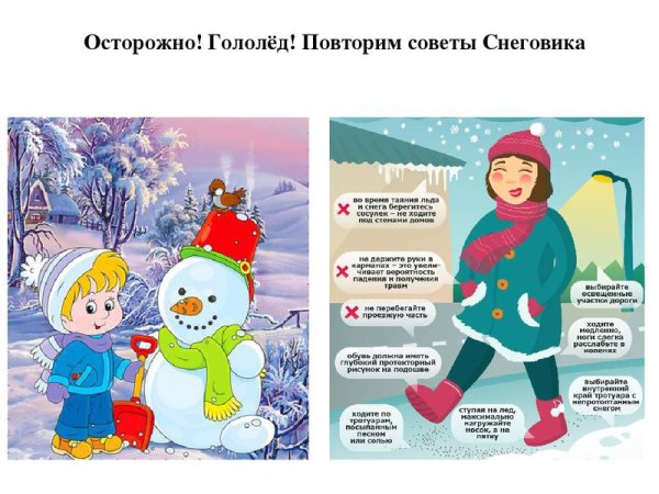 Памятка как действовать во время гололеда