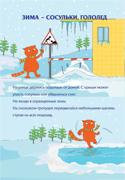 Правила поведения на дороге зимой