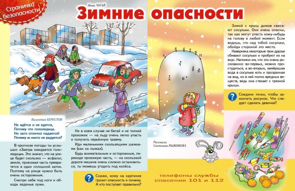 Памятка гололед