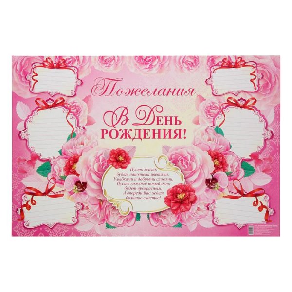 Стенгазета с днем рождения