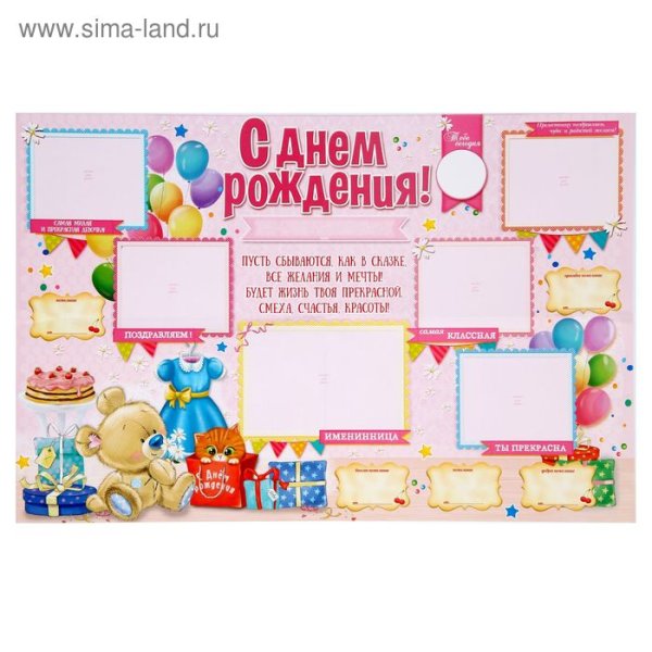 С днем рождения. Плакат