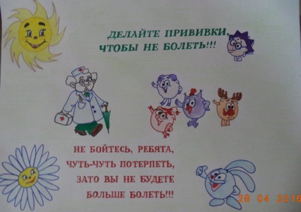 Рисунок на тему вакцинация