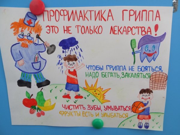 Плакат на тему грипп