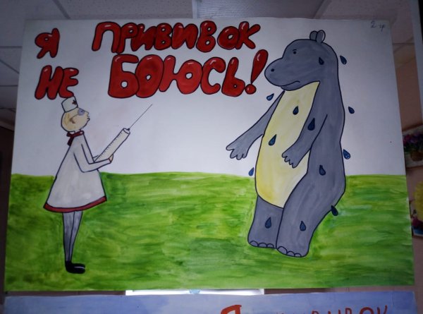 Я прививок не боюсь если надо уколюсь