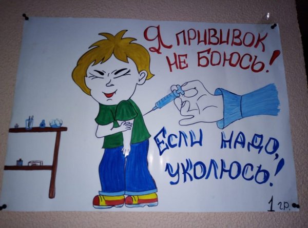 Буклет я прививок не боюсь