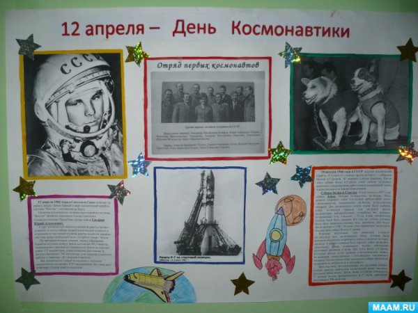 Плакат "день космонавтики"