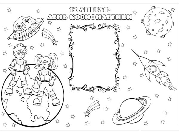 Плакат ко Дню космонавтики в школе