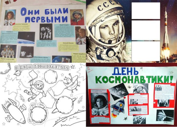 Плакат "день космонавтики"