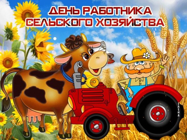 Плакат на тему сельское хозяйство